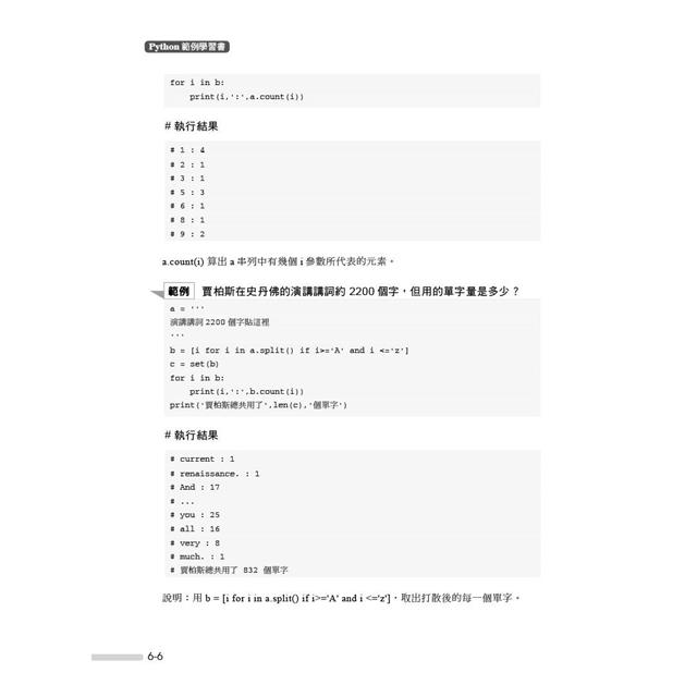Python範例學習書|輕鬆、有趣學習Python程式設計 Python範例學習書|輕鬆、有趣學習Python程式設計
