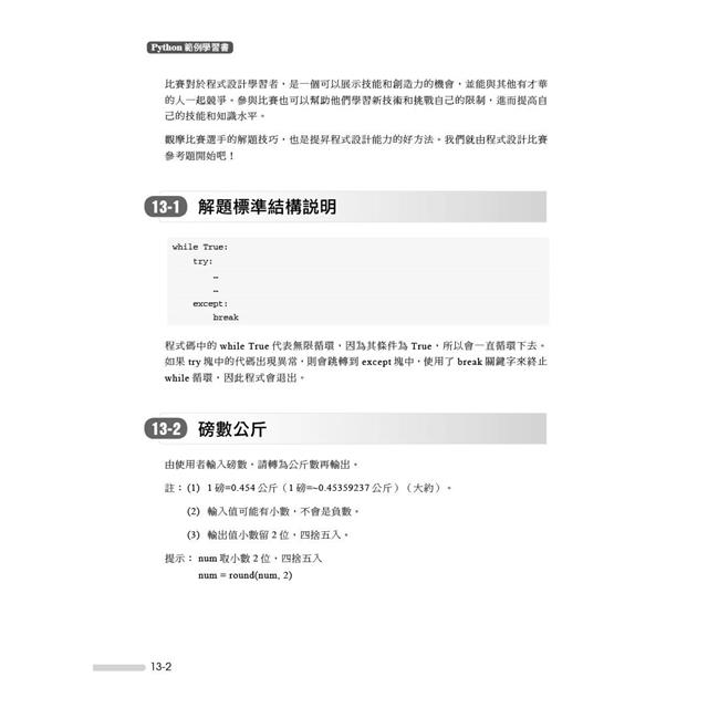 Python範例學習書|輕鬆、有趣學習Python程式設計 Python範例學習書|輕鬆、有趣學習Python程式設計