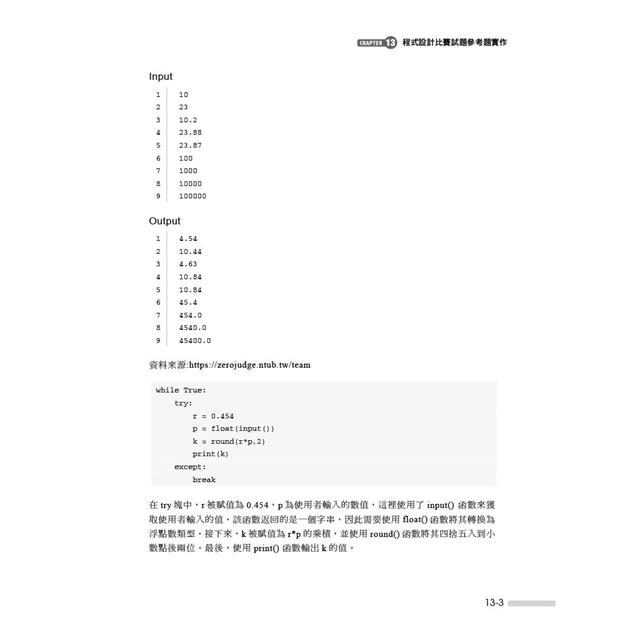 Python範例學習書|輕鬆、有趣學習Python程式設計 Python範例學習書|輕鬆、有趣學習Python程式設計