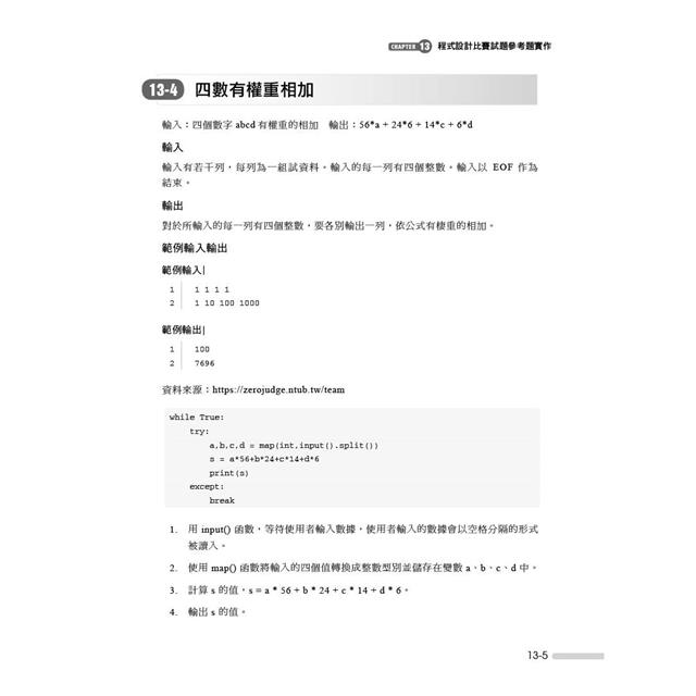 Python範例學習書|輕鬆、有趣學習Python程式設計 Python範例學習書|輕鬆、有趣學習Python程式設計