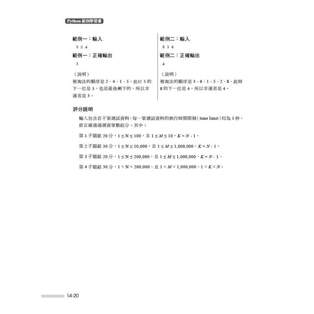 Python範例學習書|輕鬆、有趣學習Python程式設計 Python範例學習書|輕鬆、有趣學習Python程式設計