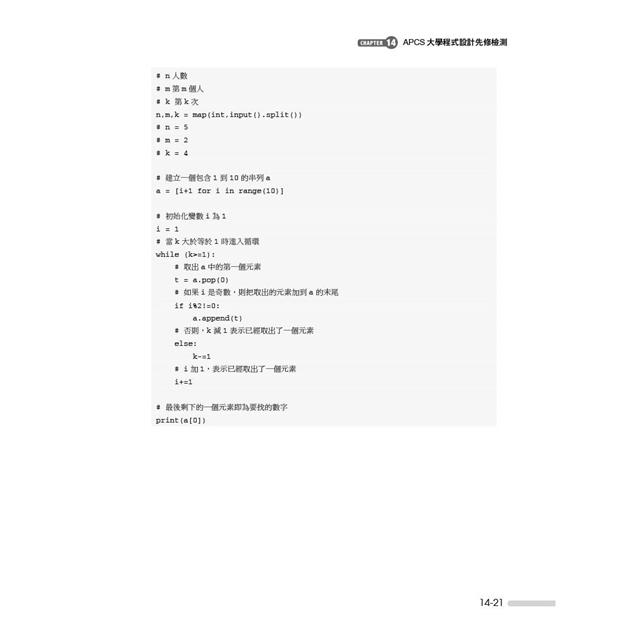 Python範例學習書|輕鬆、有趣學習Python程式設計 Python範例學習書|輕鬆、有趣學習Python程式設計