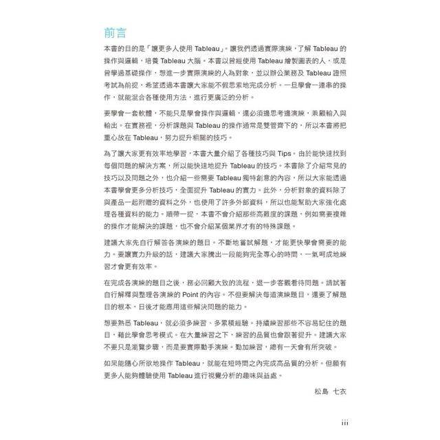 實戰Tableau資料分析與視覺化分析 實戰Tableau資料分析與視覺化分析