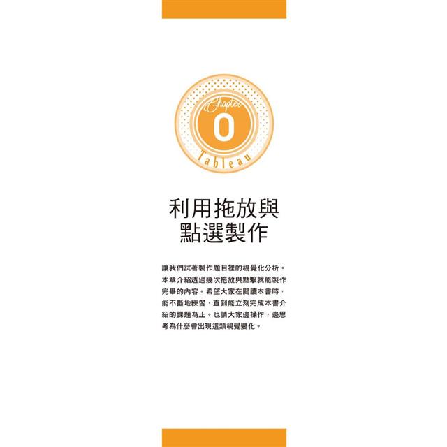 實戰Tableau資料分析與視覺化分析 實戰Tableau資料分析與視覺化分析