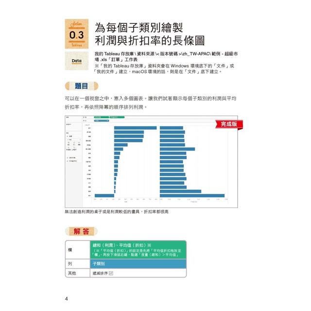 實戰Tableau資料分析與視覺化分析 實戰Tableau資料分析與視覺化分析