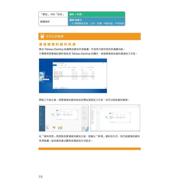實戰Tableau資料分析與視覺化分析 實戰Tableau資料分析與視覺化分析