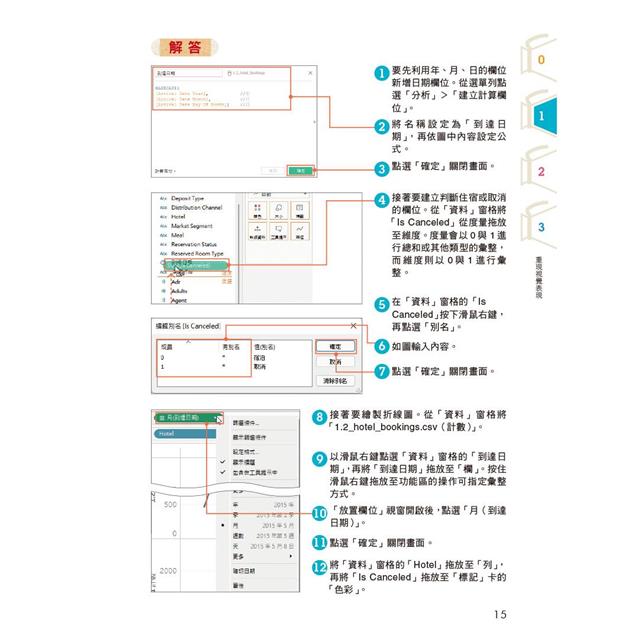 實戰Tableau資料分析與視覺化分析 實戰Tableau資料分析與視覺化分析
