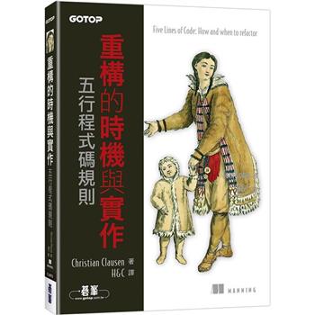 重構的時機與實作|五行程式碼規則
