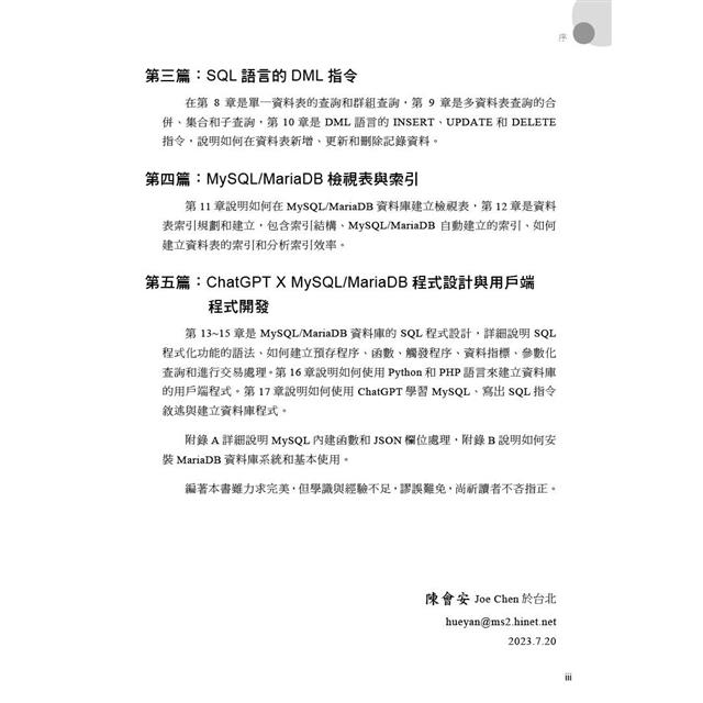 MySQL/MariaDB資料庫設計與開發實務 MySQL/MariaDB資料庫設計與開發實務