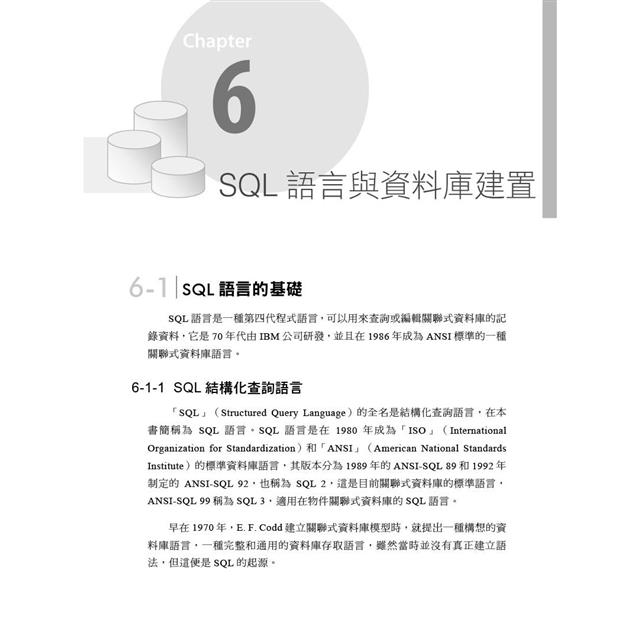 MySQL/MariaDB資料庫設計與開發實務 MySQL/MariaDB資料庫設計與開發實務