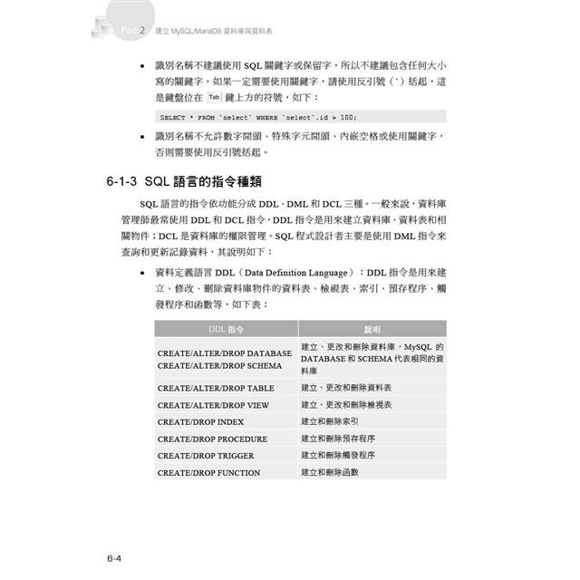 MySQL/MariaDB資料庫設計與開發實務 MySQL/MariaDB資料庫設計與開發實務