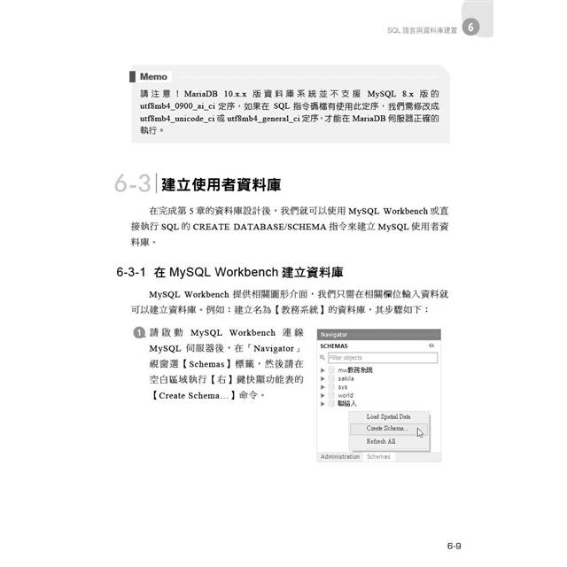 MySQL/MariaDB資料庫設計與開發實務 MySQL/MariaDB資料庫設計與開發實務