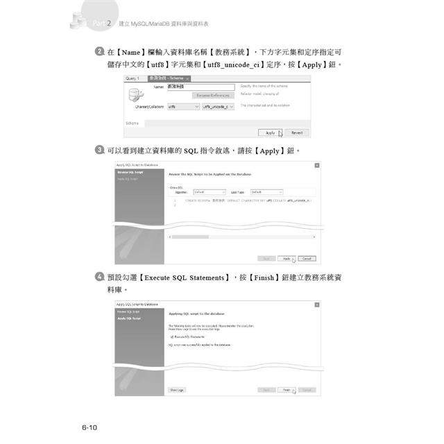 MySQL/MariaDB資料庫設計與開發實務 MySQL/MariaDB資料庫設計與開發實務