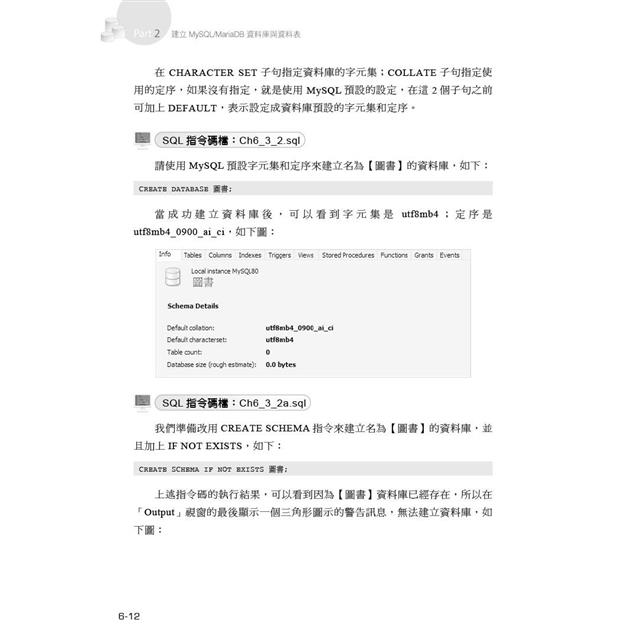 MySQL/MariaDB資料庫設計與開發實務 MySQL/MariaDB資料庫設計與開發實務