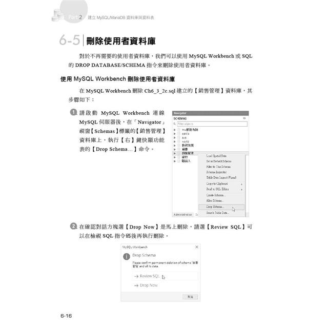 MySQL/MariaDB資料庫設計與開發實務 MySQL/MariaDB資料庫設計與開發實務