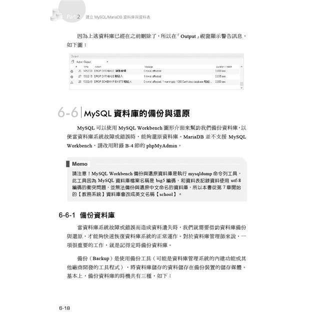 MySQL/MariaDB資料庫設計與開發實務 MySQL/MariaDB資料庫設計與開發實務