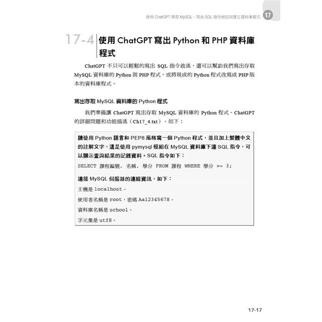 MySQL/MariaDB資料庫設計與開發實務 MySQL/MariaDB資料庫設計與開發實務