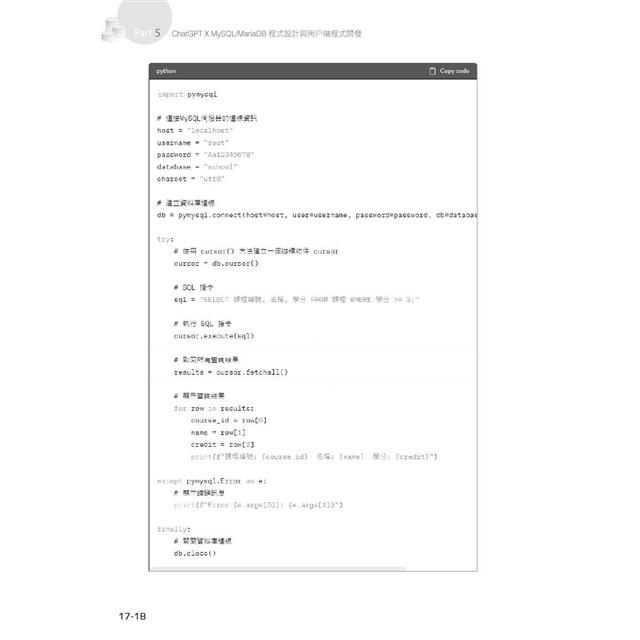 MySQL/MariaDB資料庫設計與開發實務 MySQL/MariaDB資料庫設計與開發實務