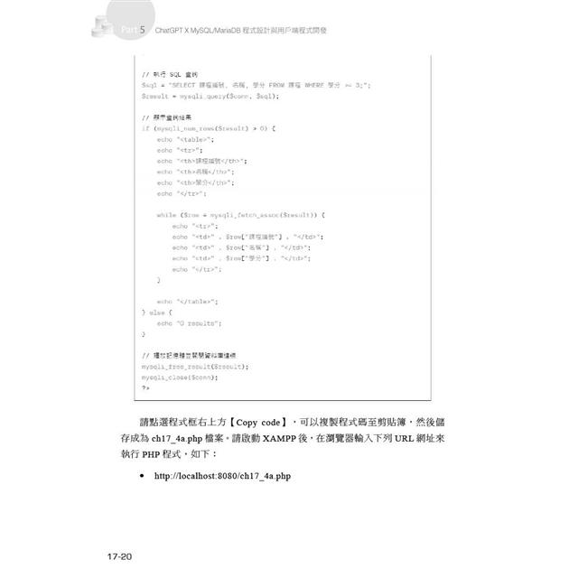 MySQL/MariaDB資料庫設計與開發實務 MySQL/MariaDB資料庫設計與開發實務