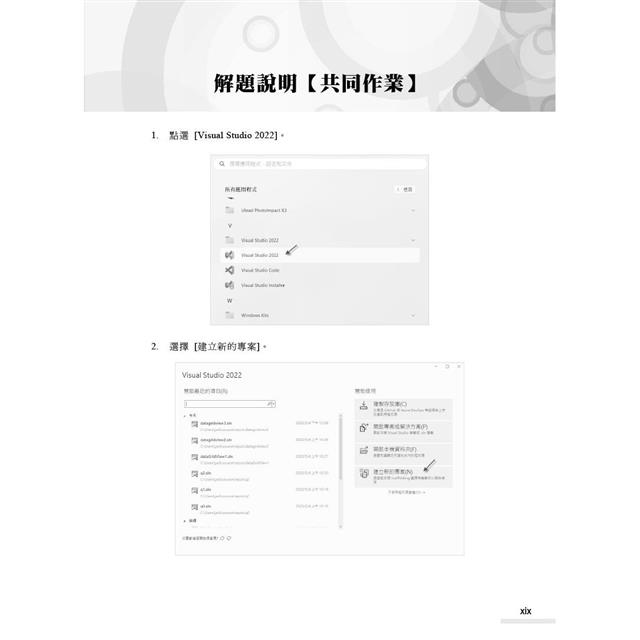 電腦軟體設計丙級技能檢定學術科|使用C# 電腦軟體設計丙級技能檢定學術科|使用C#