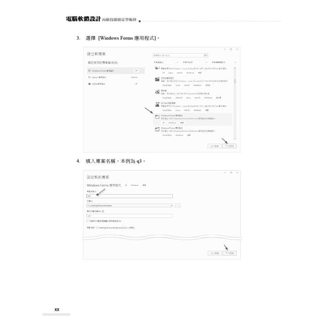 電腦軟體設計丙級技能檢定學術科|使用C# 電腦軟體設計丙級技能檢定學術科|使用C#