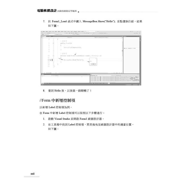 電腦軟體設計丙級技能檢定學術科|使用C# 電腦軟體設計丙級技能檢定學術科|使用C#