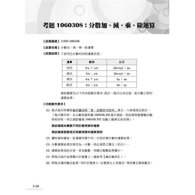 電腦軟體設計丙級技能檢定學術科|使用C# 電腦軟體設計丙級技能檢定學術科|使用C#