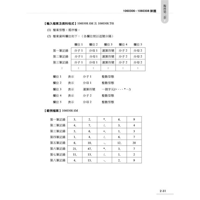 電腦軟體設計丙級技能檢定學術科|使用C# 電腦軟體設計丙級技能檢定學術科|使用C#