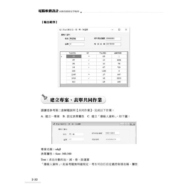 電腦軟體設計丙級技能檢定學術科|使用C# 電腦軟體設計丙級技能檢定學術科|使用C#