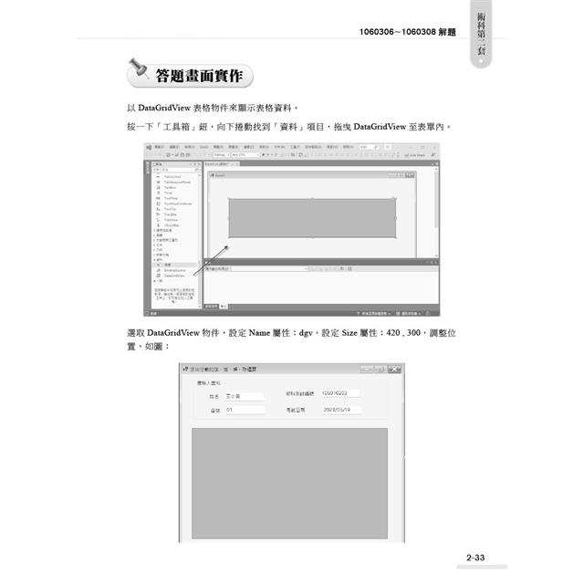 電腦軟體設計丙級技能檢定學術科|使用C# 電腦軟體設計丙級技能檢定學術科|使用C#