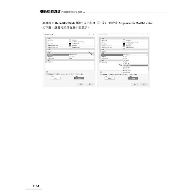 電腦軟體設計丙級技能檢定學術科|使用C# 電腦軟體設計丙級技能檢定學術科|使用C#