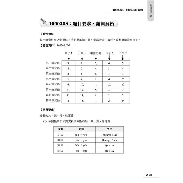 電腦軟體設計丙級技能檢定學術科|使用C# 電腦軟體設計丙級技能檢定學術科|使用C#
