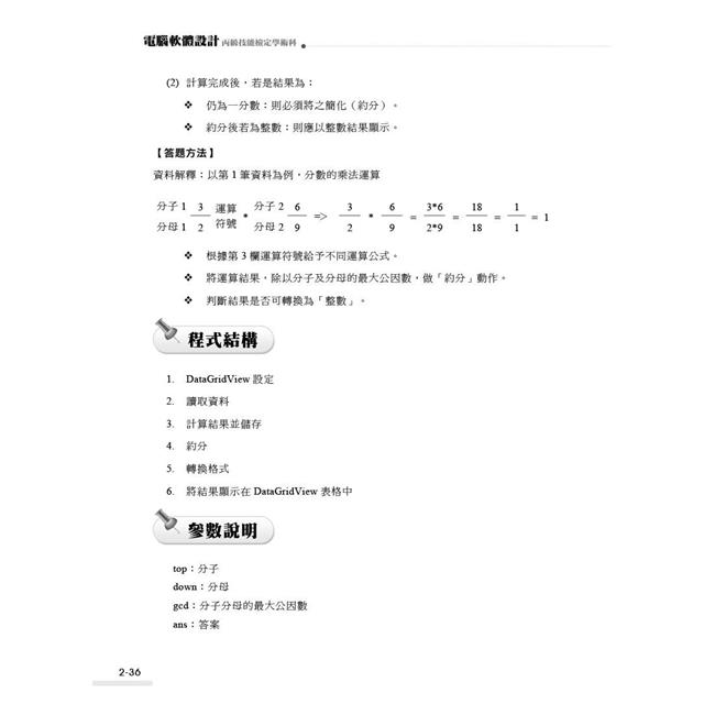 電腦軟體設計丙級技能檢定學術科|使用C# 電腦軟體設計丙級技能檢定學術科|使用C#