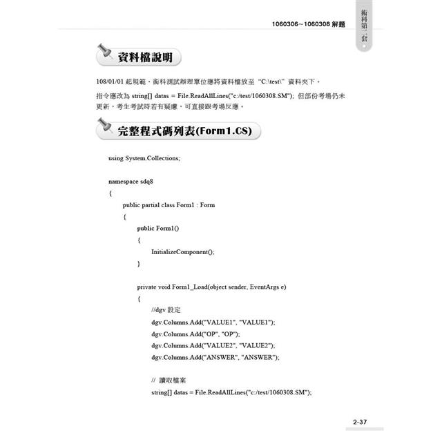 電腦軟體設計丙級技能檢定學術科|使用C# 電腦軟體設計丙級技能檢定學術科|使用C#