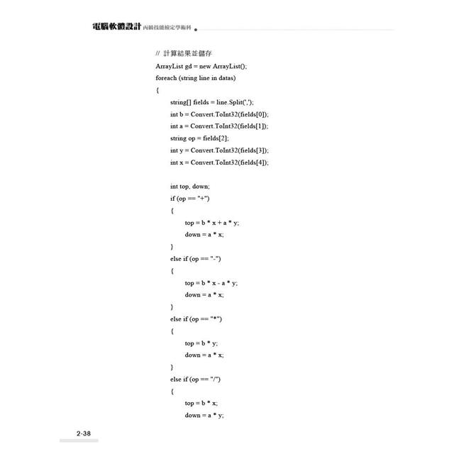 電腦軟體設計丙級技能檢定學術科|使用C# 電腦軟體設計丙級技能檢定學術科|使用C#