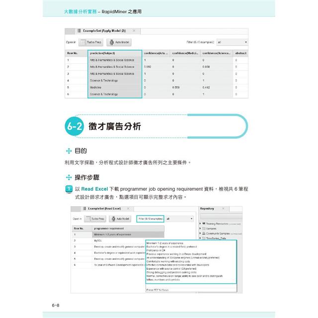 大數據分析實務:RapidMiner之應用 大數據分析實務:RapidMiner之應用