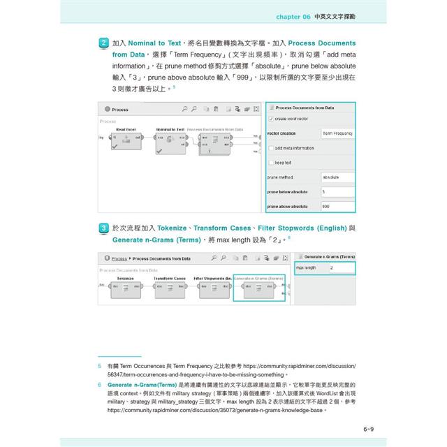 大數據分析實務:RapidMiner之應用 大數據分析實務:RapidMiner之應用
