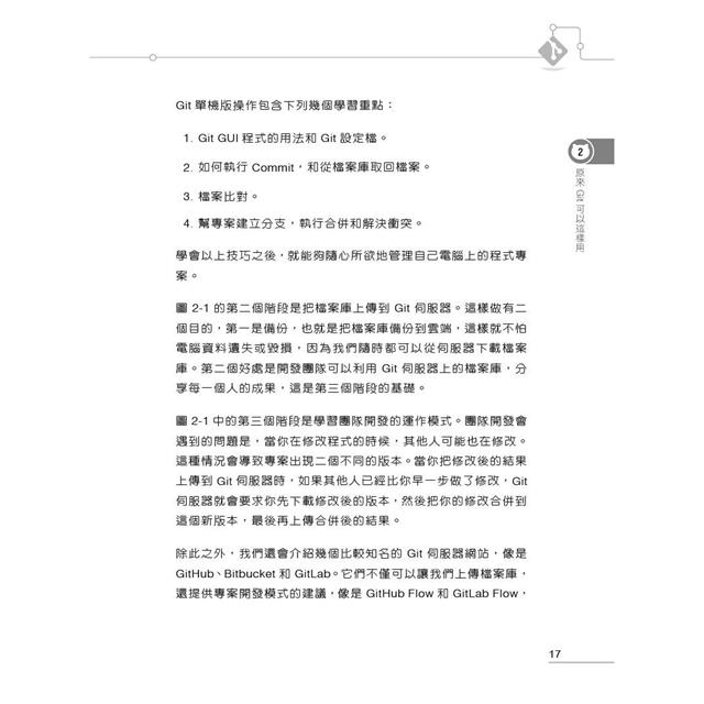 成為Git專家的18天學習計畫 成為Git專家的18天學習計畫