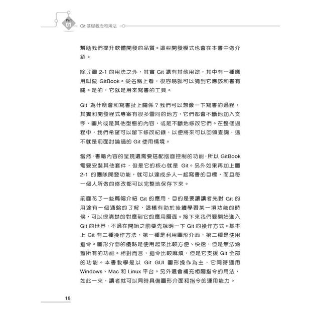 成為Git專家的18天學習計畫 成為Git專家的18天學習計畫