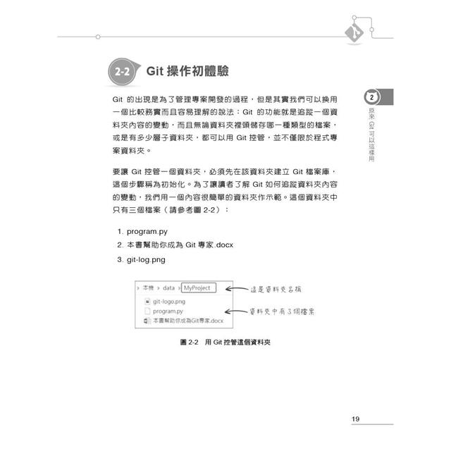 成為Git專家的18天學習計畫 成為Git專家的18天學習計畫