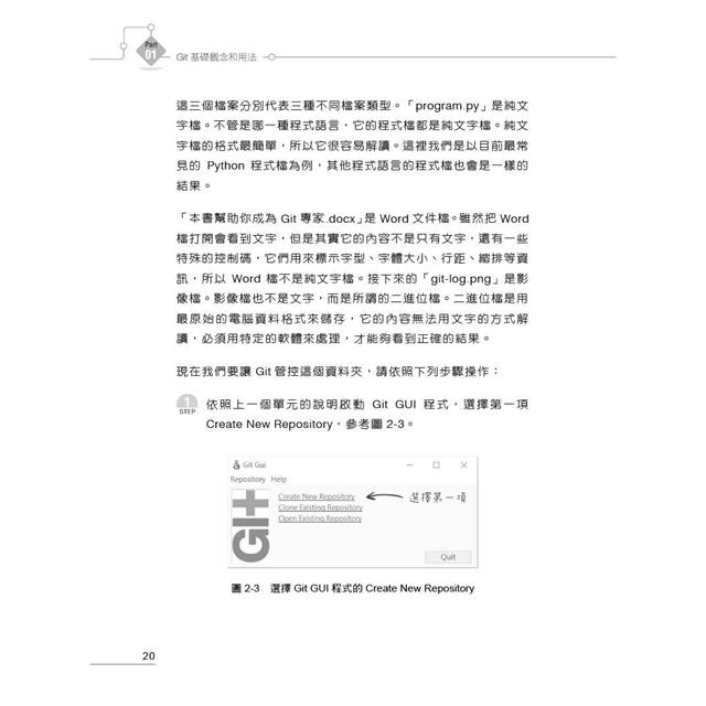 成為Git專家的18天學習計畫 成為Git專家的18天學習計畫