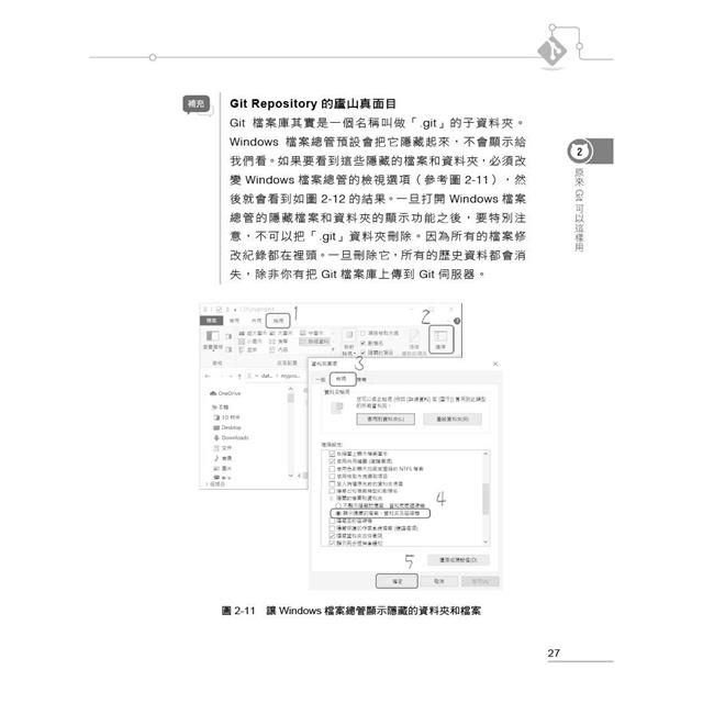 成為Git專家的18天學習計畫 成為Git專家的18天學習計畫