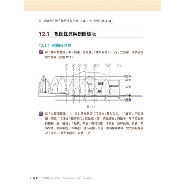 一次學會Revit 2024 - Architecture、MEP、Structure 一次學會Revit 2024 - Architecture、MEP、Structure