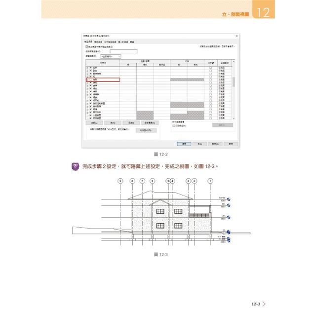 一次學會Revit 2024 - Architecture、MEP、Structure 一次學會Revit 2024 - Architecture、MEP、Structure