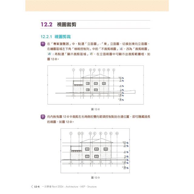 一次學會Revit 2024 - Architecture、MEP、Structure 一次學會Revit 2024 - Architecture、MEP、Structure