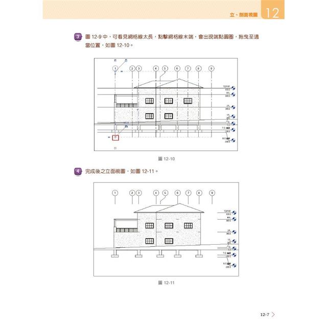 一次學會Revit 2024 - Architecture、MEP、Structure 一次學會Revit 2024 - Architecture、MEP、Structure