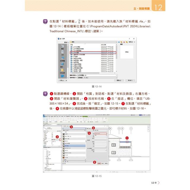 一次學會Revit 2024 - Architecture、MEP、Structure 一次學會Revit 2024 - Architecture、MEP、Structure