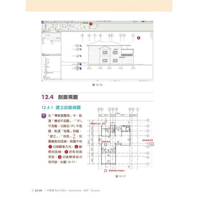 一次學會Revit 2024 - Architecture、MEP、Structure 一次學會Revit 2024 - Architecture、MEP、Structure