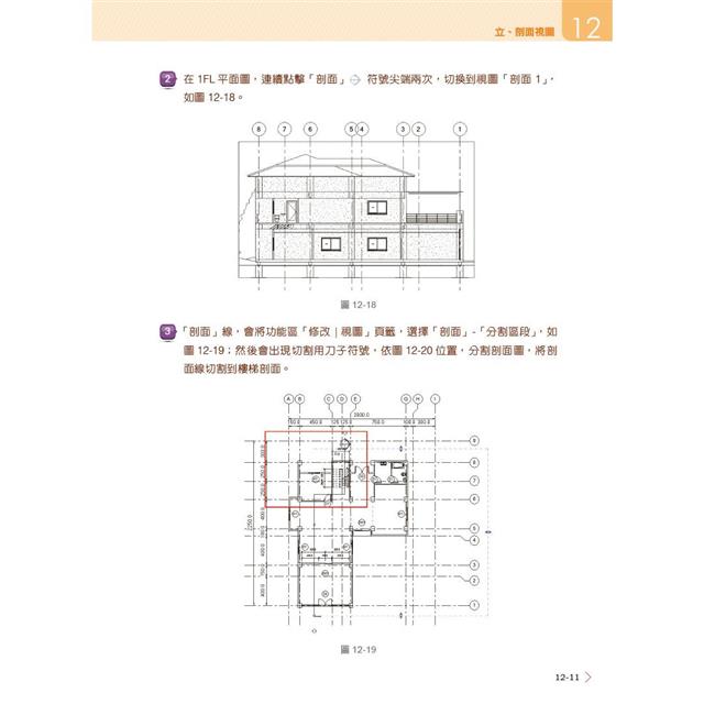 一次學會Revit 2024 - Architecture、MEP、Structure 一次學會Revit 2024 - Architecture、MEP、Structure