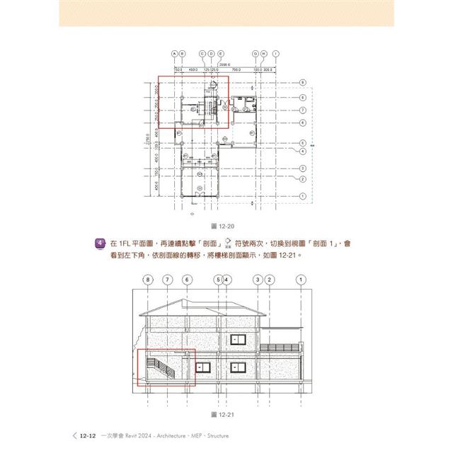 一次學會Revit 2024 - Architecture、MEP、Structure 一次學會Revit 2024 - Architecture、MEP、Structure